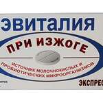 Эвиталия Экспресс от изжоги (таблетки 0,6 N20) Россия Пробиотика ООО НПФ