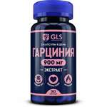 GLS Гарциния 900 мг (капсулы 400 мг N90) Глобал Хэлфкеар ООО-Россия