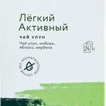 Хербарус Herbarus Легкий активный Чай зеленый (фильтр-пакет 1.8 г. N24) МАЛ КОМ ООО - Россия