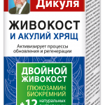 Аптечка Дикуля Живокост и Акулий хрящ+12 натуральных активных компонентов Бальзам для тела в области суставов (125 мл) КоролевФарм,ООО - Россия