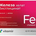 Железа хелат бисглицинат (таблетки п.о. 165 мг №50) Витамир Vitamir Квадрат-С ООО - Россия