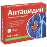 Антацидин (таблетки жевательные массой 1250 мг №27) Квадрат-С ООО - Россия