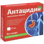 Антацидин вкус мяты без сахара (таблетки жевательные 1250 мг №27) Квадрат-С ООО - Россия