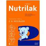 Нутрилак 2 Nutrilak 2 Смесь молочная сухая адаптированная последующая с 6 мес. (600 г)  Инфаприм ЗАО - Россия