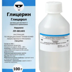 Глицерин  (раствор для местного и наружного применения 100 г фл.) Кемеровская фармацевтическая фабрика ОАО Россия