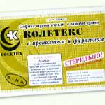 Колетекс СПФ-1 Салфетка с прополисом, фурагином и альгинатом натрия с липкими краями стерильные (10х14см) НПО Текстильпрогресс Инженерной Академии ООО Россия