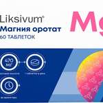 Магния оротат (таблетки 650 мг №60) Liksivum Ликсивум Квадрат-С ООО - Россия