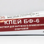 Клей БФ-6 (раствор для наружного применения [спиртовой] 15 г туба) Муромский приборостроительный завод АО Россия