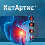 КетАртис (пластырь трансдермальный 30 мг № 7 шт.) Даэ Хва Фармасьютикал Ко., Лтд. Республика Корея