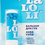 Laloli Лалоли Аква уход Бальзам для губ (4.2 г) Галант Косметик-М -Россия