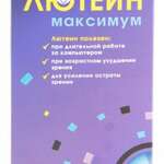 Лютеин Максимум (капсулы 430 мг N30) Внешторг Фарма ООО - Россия