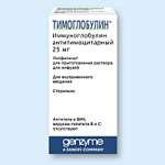 Тимоглобулин (лиофилизат для приг. раствора для инфузий 25 мг № 1 флакон ) Джензайм  Лимитед Ирландия
