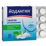 Йодангин (таблетки для рассасывания N32) ООО Фарминдустрия - Россия