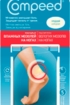 Компид Compeed Пластырь От влажных мозолей на ногах средний (5 шт.) Джонсон&Джонсон Johnson & Johnson