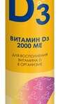 Liksivum Ликсивум Витамин D3 (Д3) 2000 МЕ (таблетки шипучие N20) Эвалар ЗАО - Россия