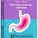 Магаплон (табл. жевательные 400 мг+400 мг № 24) АВВА РУС АО [г. Киров] Россия