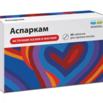 Аспаркам (таблетки № 30) Реневал (Renewal) Обновление ПФК АО г. Новосибирск Россия