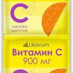 Liksivum Ликсивум Витамин С 900 мг (табл. шипучие стрип №2) ООО Сантэфарм - Россия