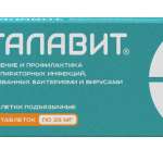 Галавит (табл. подъязычные 25 мг № 10) Сэлвим ООО г. Белгород Россия
