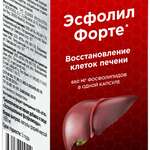 Эсфолил форте эссенциальные фосфолипиды 660 мг (капсулы 1655 мг мг N120) ВТФ ООО - Россия