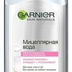 Гарньер Garnier Skin Naturals Вода Мицеллярная 3в1 (400 мл) Лореаль Франция