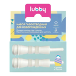 Лабби Lubby Набор газоотводный для новорожденных одноразовый нестерильный (2 шт.) арт. 31124 ИП Духарев Антон Андреевич-Россия