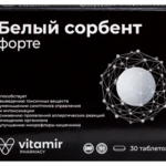 Белый сорбент форте (таблетки 900 мг №30) Витамир Vitamir Квадрат-С ООО-Россия