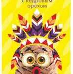 ГемаNUTген Гематоген Русский новый с кедровым орехом (40 г) Фарп-про ПК ООО - Россия