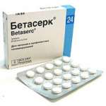 Бетасерк (таблетки 24 мг № 20) Майлан Лэбораториз САС Франция Верофарм АО Россия