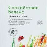 Хербарус Herbarus Спокойствие Баланс Чайный напиток (фильтр-пакет 1.8г N24) МАЛ КОМ ООО - Россия