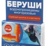 Беруши водонепроницаемые многоразовые (1 пара) Ханивелл Сейфти Продактс - США