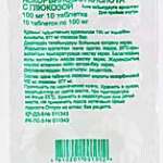 Аскорбиновая кислота с глюкозой (таблетки 0,1 N30)
