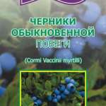 Черника побеги (пачка 50 г)