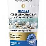 Аптечная косметика Мертвого моря PharmaCos.Dead Sea Ночная совершенная Маска-эликсир для лица, шеи и декольте несмываемая (75 мл) Витэкс ЗАО- Республика Беларусь