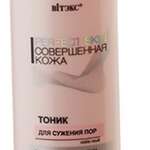 Перфект Скин Perfect Skin Совершенная кожа Тоник для сужения пор (200 мл) Белита-Витэкс Беларусь