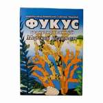 Фукус пищевой (90 г)