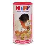 Хипп HiPP natal Чай для кормящих матерей для стимуляции лактации (200,0 банка) Domaco Dr.Med.Aufdermaur AG - Швейцария