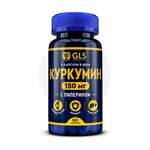 GLS Куркумин 150 мг с пиперином (капсулы 400 мг №60) Авен ООО-Россия