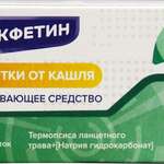Микфетин Таблетки от кашля (таблетки № 20) Микфетин ООО Южфарм ООО Россия