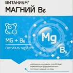 Магний В6 (таблетки 605 мг №30) Витаниум Vitanium ВТФ ООО - Россия