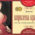 ФитоЧай Королева красоты (фильтр-пакет 2,0 N20) Россия Здоровье нации