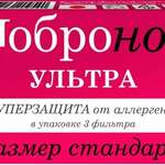 Добронос Ультра Стандарт Фильтры для носа от аллергенов (3 шт.) Био-Интернейшил Ко.Лтд., Япония