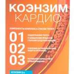Коэнзим Кардио (капсулы 400 мг N30) Внешторг Фарма ВТФ ООО - Россия