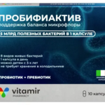 Пробифиактив (капсулы 450 мг №10) Витамир Vitamir ROELMI HPC srl - Италия/ Квадрат ООО- Россия