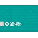 Сертификат подарочный 1000 рублей Планета Здоровья, Россия