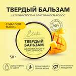 Элатея Elatea бальзам твердый для волос масло косточки манго (50 г) Первое решение ООО - Россия