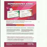 Периндоприл ПЛЮС (таблетки 1.25 мг+4 мг № 30) Северная звезда ЗАО Россия