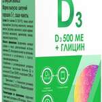 Liksivum Ликсивум Витамин D3 (Д3) 500 МЕ+Глицин вкус Ананаса (порошок шипучий пакет-саше 5 г N10) Мирролла ООО - Россия