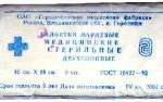 Салфетки стерильные марлевые 2-х слойные 45х29 см (5 шт.) Россия Волжская мануфактура ФК ЗАО