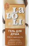 Laloli Лалоли Аква уход Гель для душа Кокос и Миндаль (250 мл) ЭФТИ Косметикс -Россия